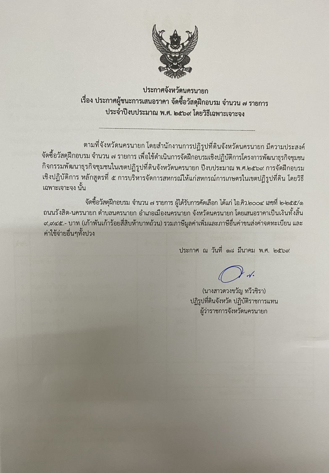 title - ประกาศผู้ชนะการเสนอราคา จัดซื้อวัสดุฝึกอบรม จำนวน 7 รายการ โครงการพัฒนาธุรกิจชุมชน กิจกรรมพัฒนาธุรกิจชุมชนในเขตปฏิรูปที่ดินจังหวัดนครนายก ประจำปีงบประมาณ พ.ศ. 2569 โดยวิธีเฉพาะเจาะจง